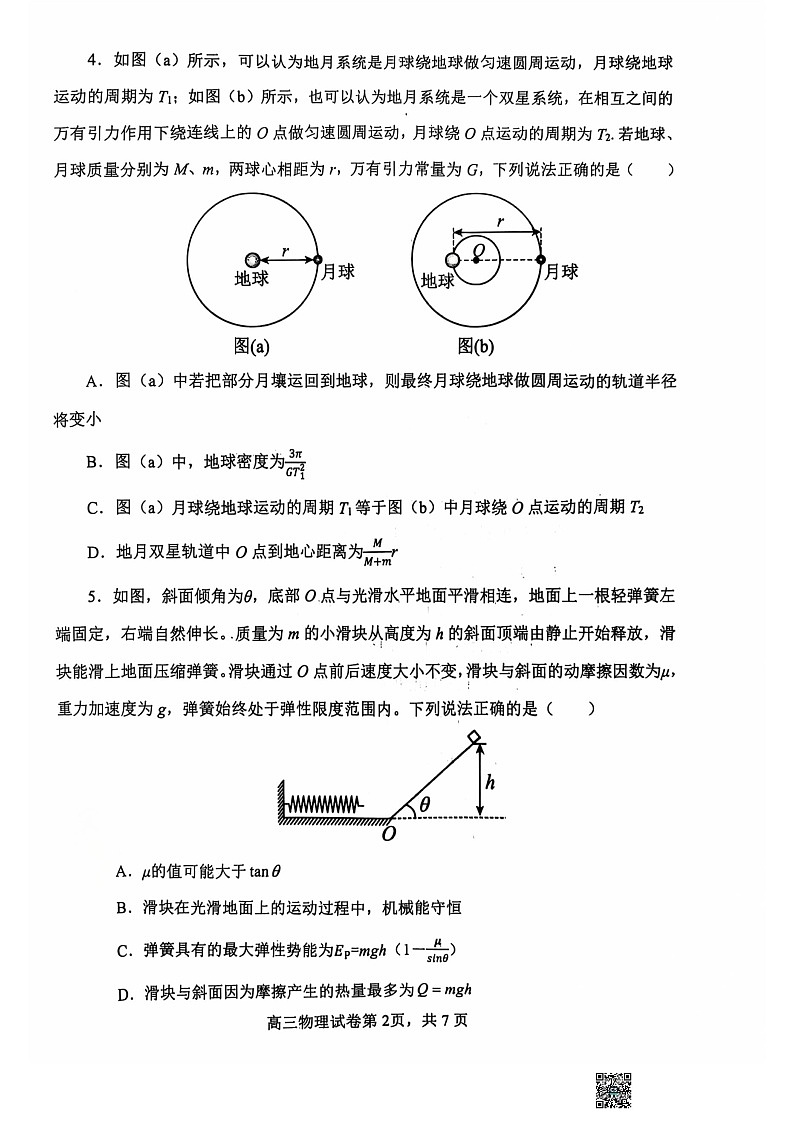 辽宁省大连市滨城高中联盟2024-2025学年高三上学期期中考试物理试卷+答案第2页