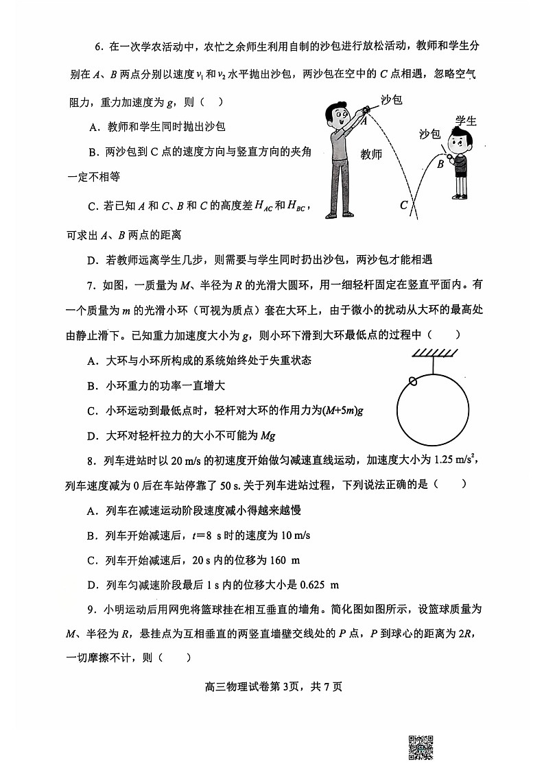 辽宁省大连市滨城高中联盟2024-2025学年高三上学期期中考试物理试卷+答案第3页