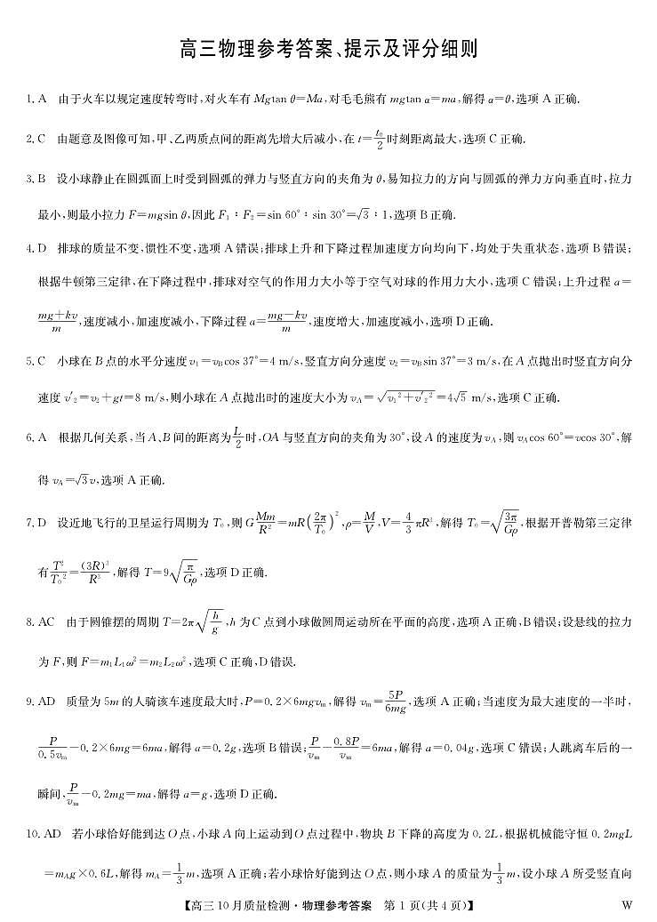 河南省许平汝名校2024-2025学年高三上学期10月期中物理试题01