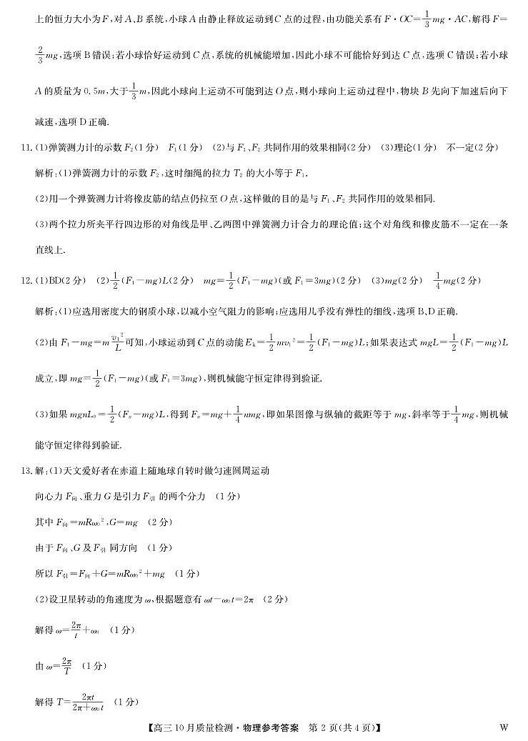 河南省许平汝名校2024-2025学年高三上学期10月期中物理试题02