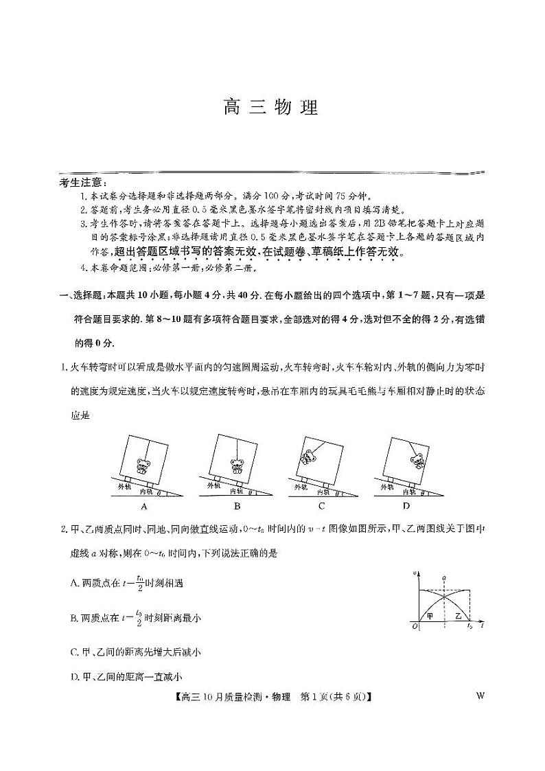 河南省许平汝名校2024-2025学年高三上学期10月期中物理试题01
