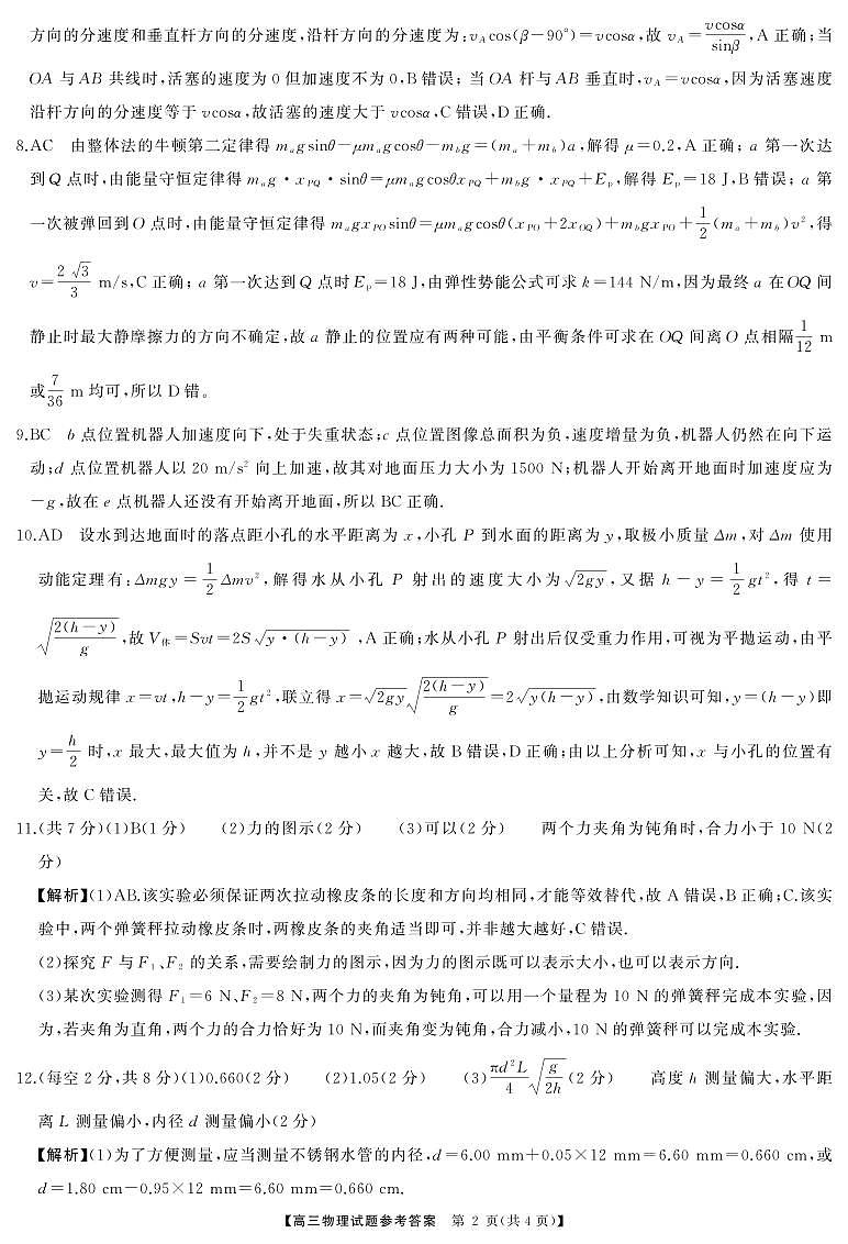 高三 物理(答案)1第2页