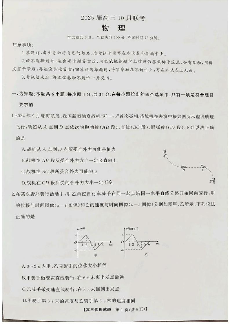 长治高三第二次月考物理第1页
