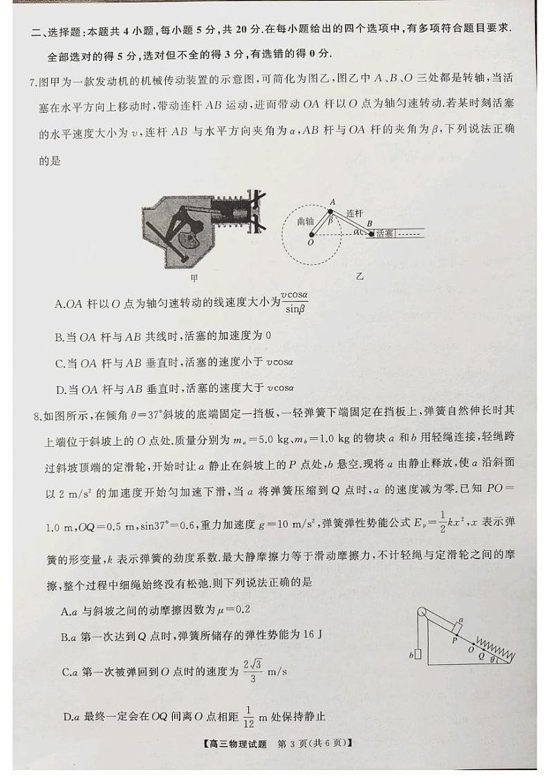长治高三第二次月考物理第3页