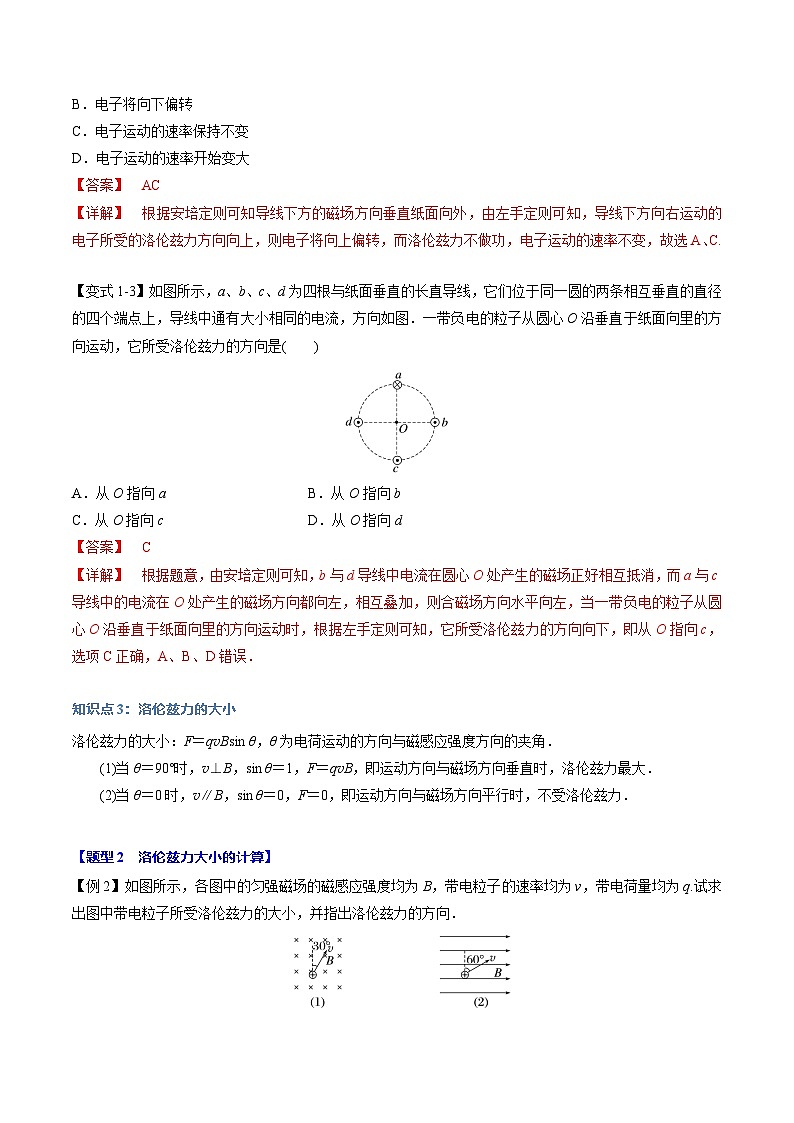 1.2 磁场对运动电荷的作用力(举一反三)(教师版) 2024-2025学年高二物理举一反三系列 练习(人教版2019选择性必修第二册)第3页