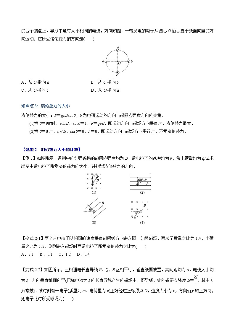 1.2 磁场对运动电荷的作用力(举一反三)(学生版) 2024-2025学年高二物理举一反三系列 练习(人教版2019选择性必修第二册)第3页