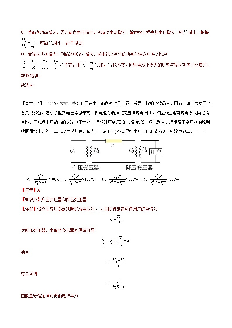 3.4 电能的输送(举一反三)(含答案) 2024-2025学年高二物理举一反三系列 练习(人教版2019选择性必修第二册)03