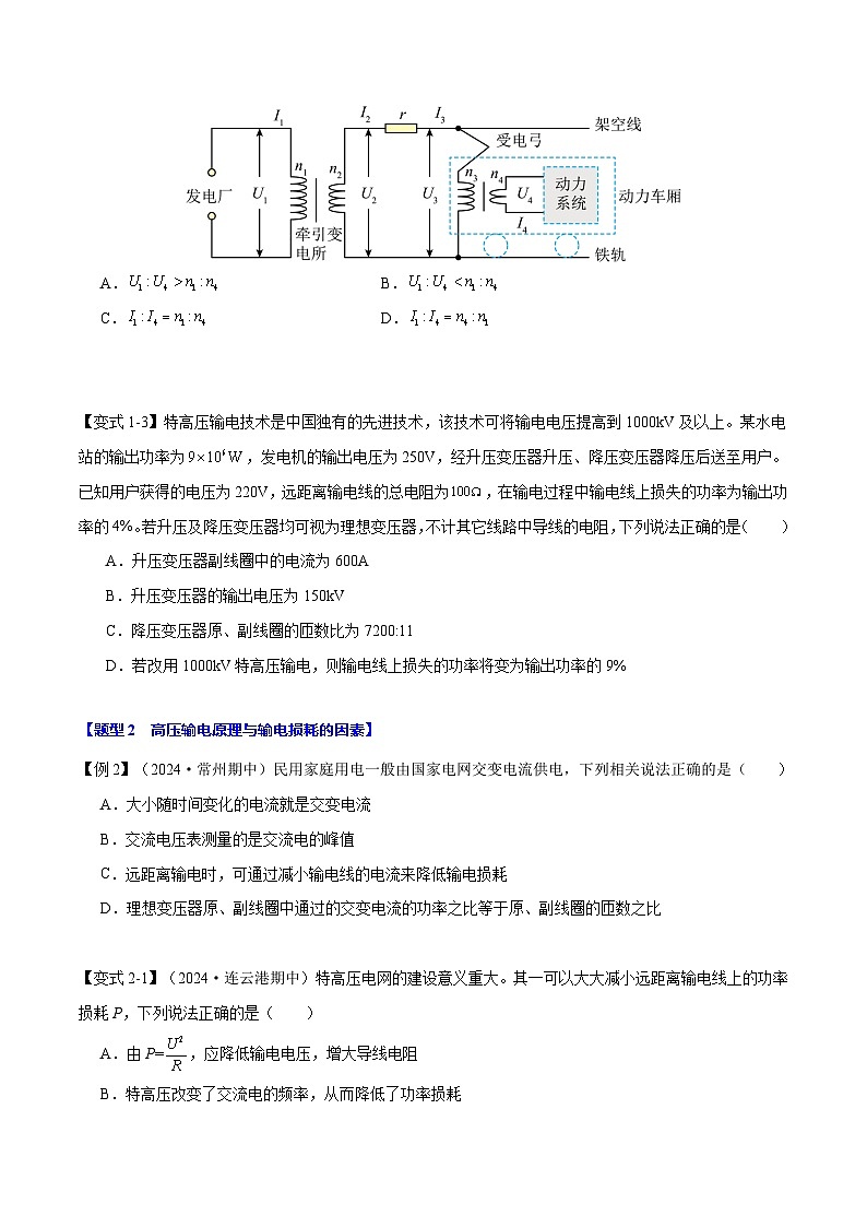 3.4 电能的输送(举一反三)(含答案) 2024-2025学年高二物理举一反三系列 练习(人教版2019选择性必修第二册)03