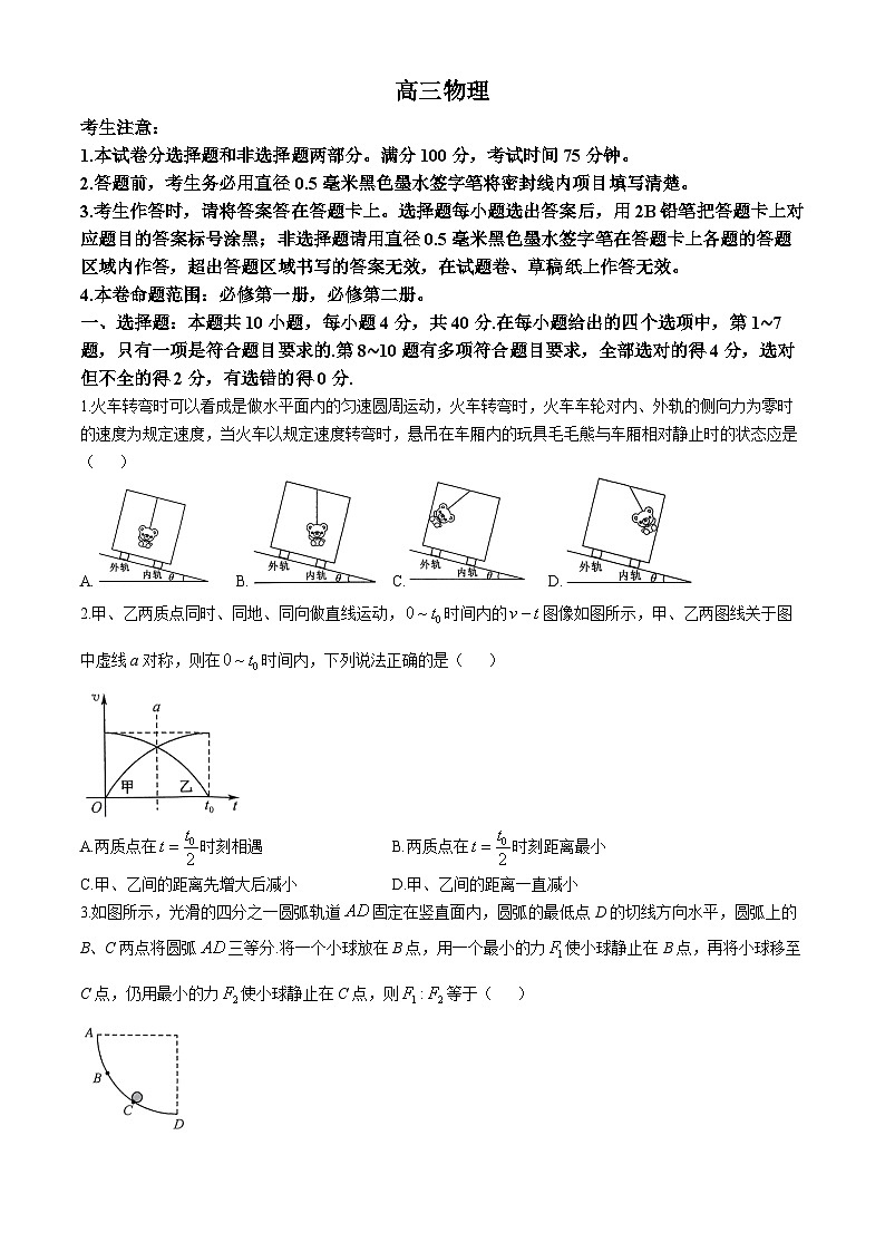 河南省许平汝名校2024-2025学年高三上学期10月期中物理试题第1页