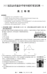 2025届广东清远高三上学期10月教学质检(一)物理试题+答案