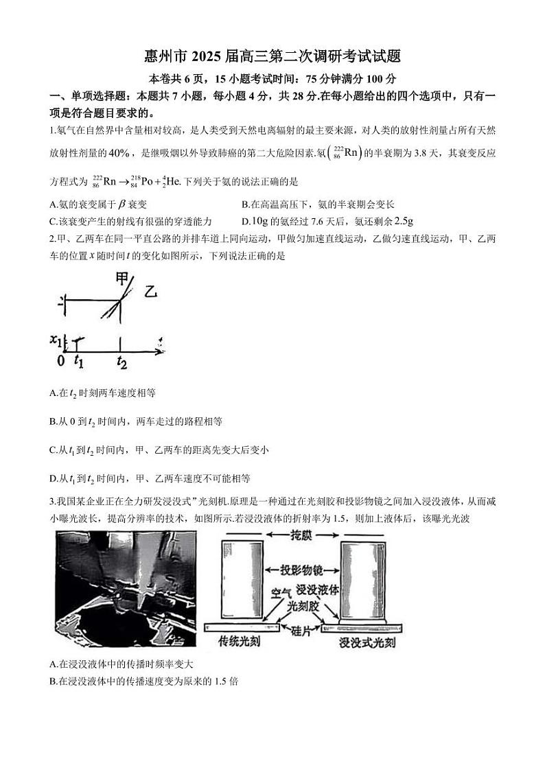 2025届惠州高三上学期10月二调物理试题+答案第1页