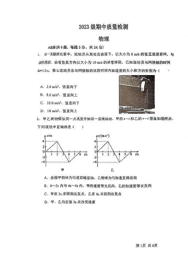 山东省桓台第一中学2023-2024学年高一上学期期中物理试题第1页