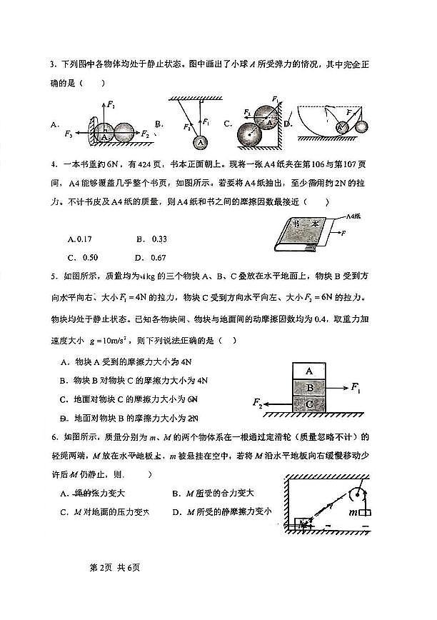 山东省桓台第一中学2023-2024学年高一上学期期中物理试题第2页
