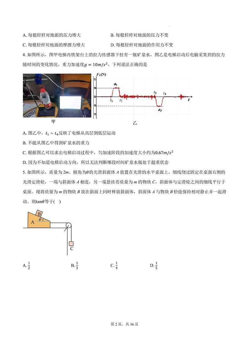 2025届安徽皖中名校联盟高三上学期10月质检物理试卷+答案第2页