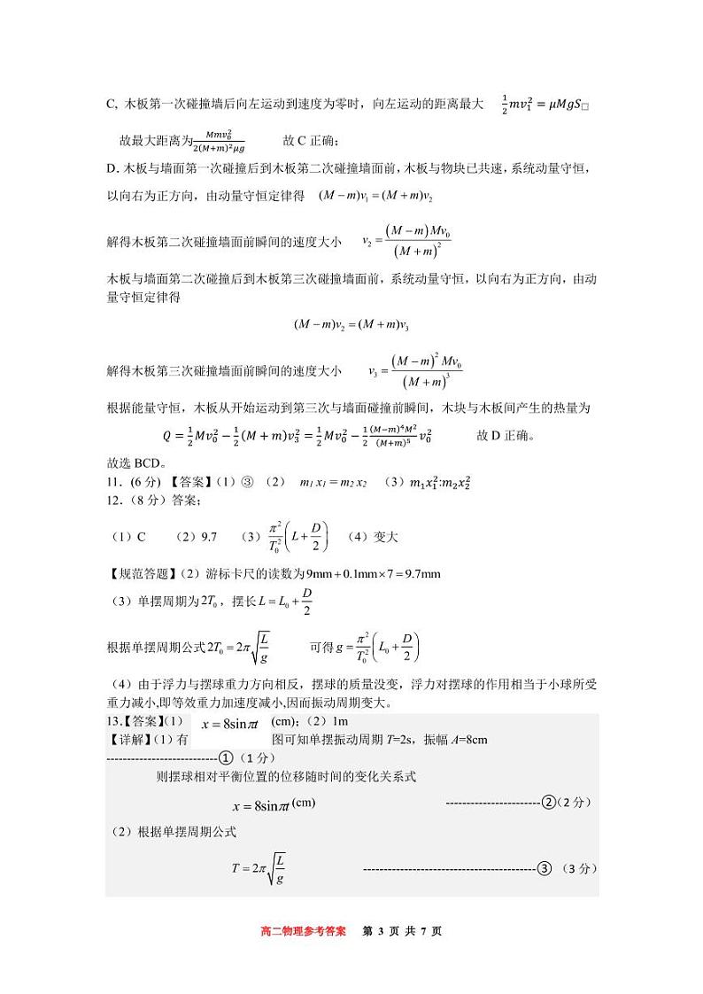 物理答案第3页