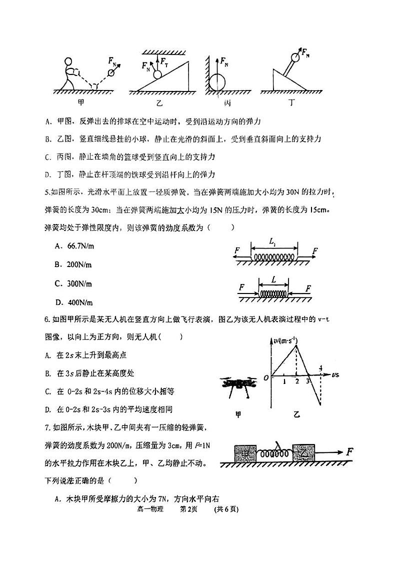 吉林省吉林市第二中学2024-2025学年高一上学期期中考试物理试题第2页