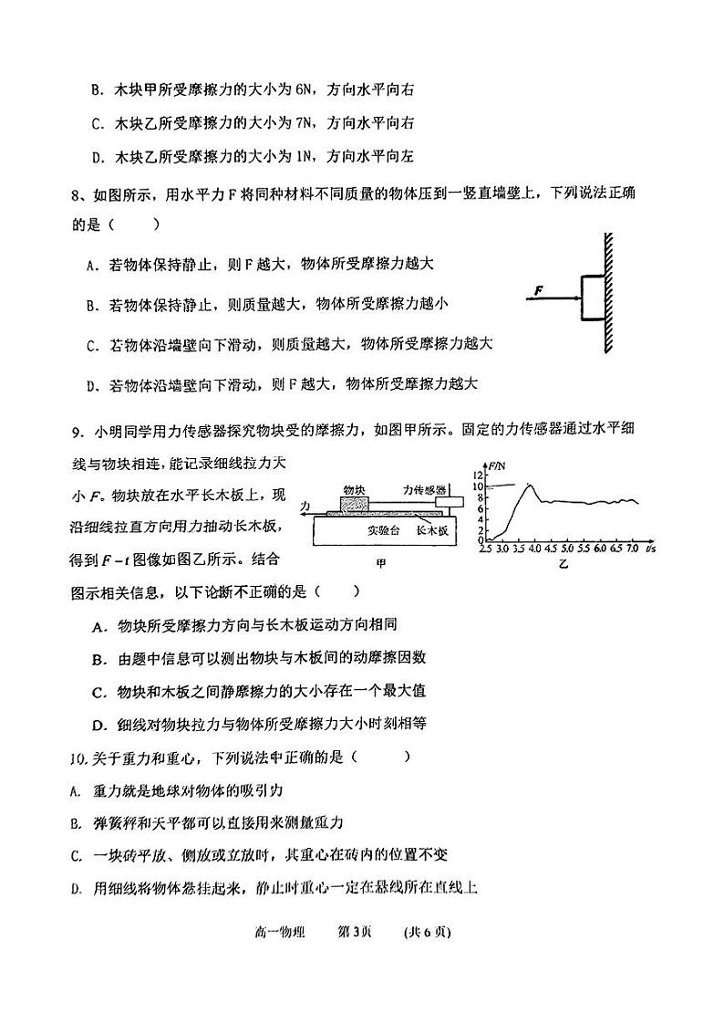 吉林省吉林市第二中学2024-2025学年高一上学期期中考试物理试题第3页