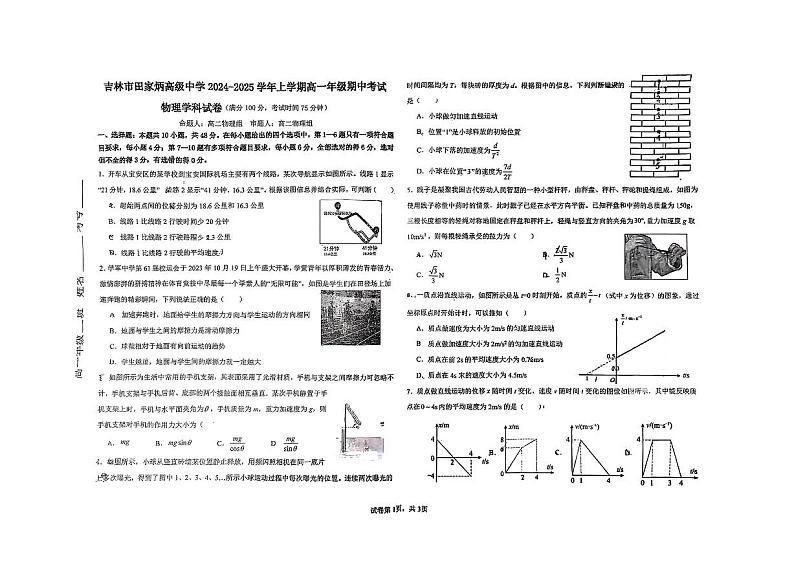 吉林省吉林市田家炳高级中学2024-2025学年高一上学期期中考试物理试卷第1页