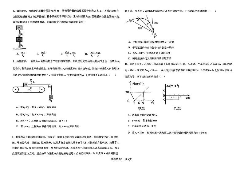 吉林省吉林市松花江中学2024-2025学年高一上学期期中考试物理试卷第2页