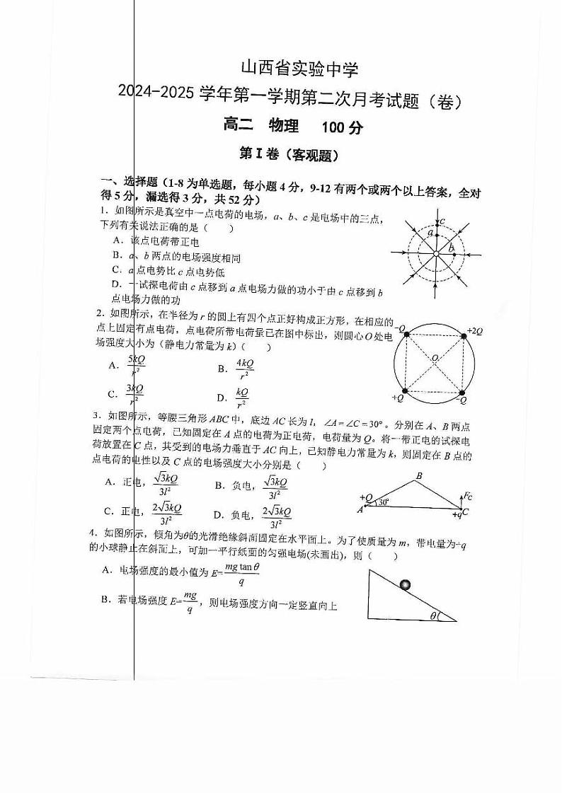 山西省实验中学2024-2025学年高二上学期第二次月考物理试题第1页