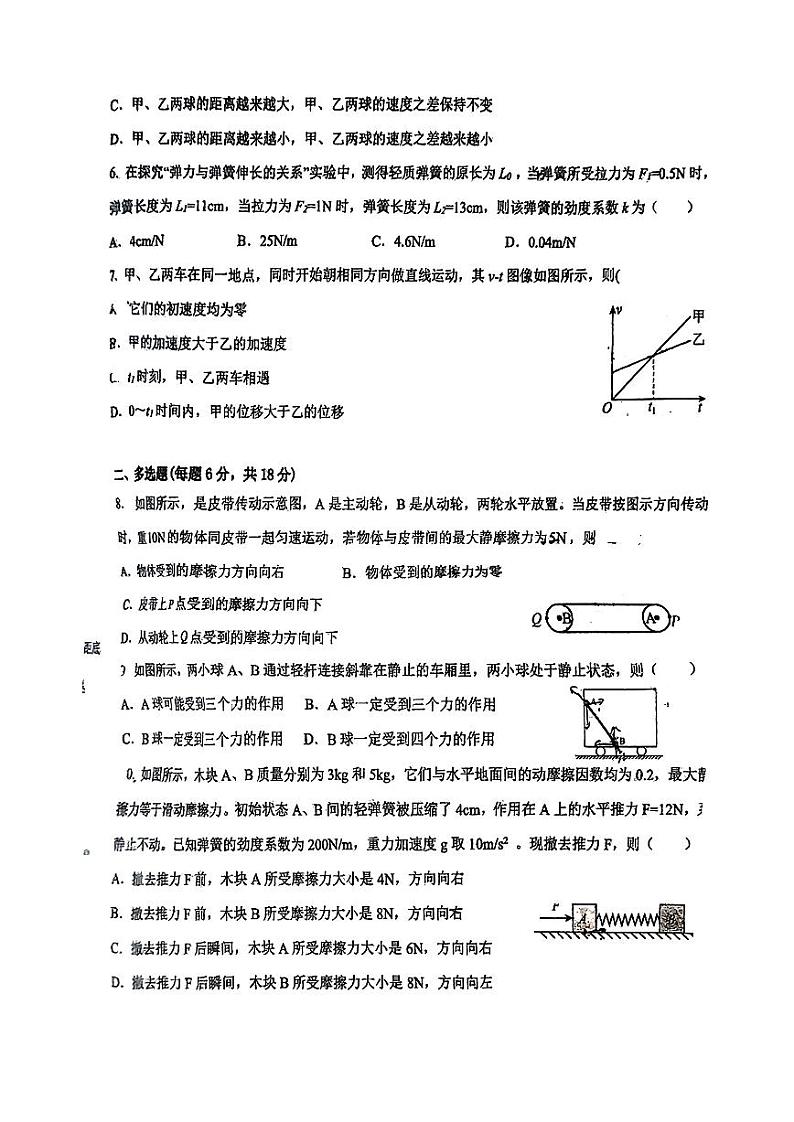 吉林省吉林市亚桥高级中学2024-2025学年高一上学期期中考试物理试题第2页
