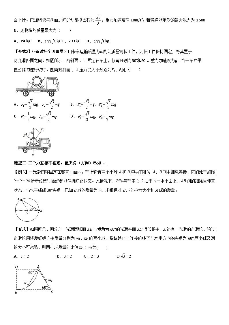 【高中物理】一轮复习:专题分类练习卷- 共点力平衡第2页