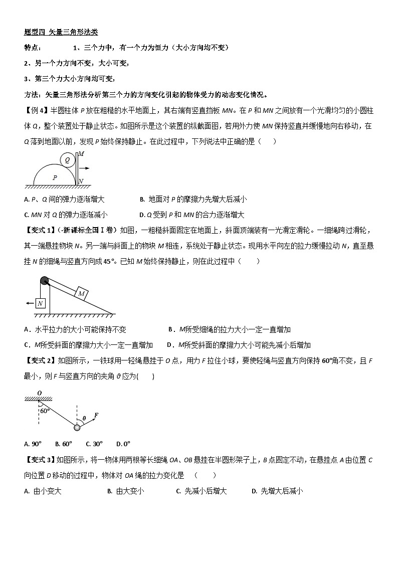 【高中物理】一轮复习:专题分类练习卷- 共点力平衡第3页