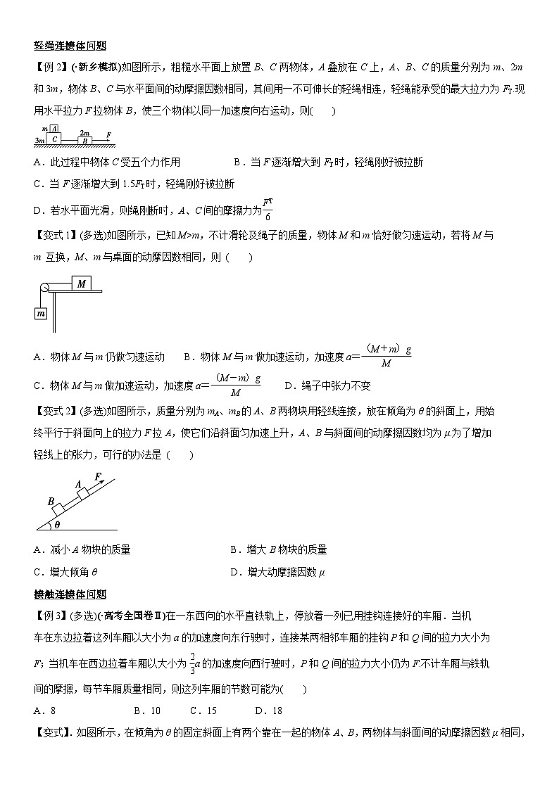 【高中物理】一轮复习:专题分类练习卷- 牛顿运动定律的综合应用第2页