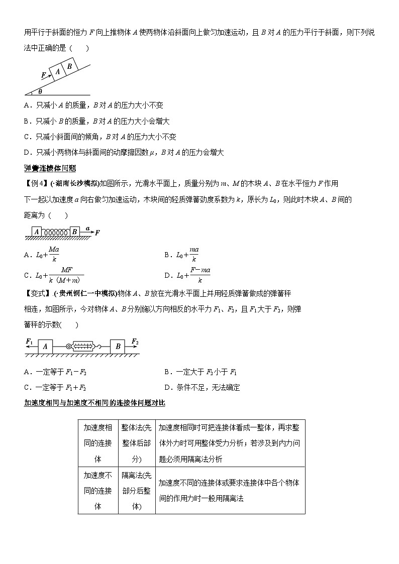 【高中物理】一轮复习:专题分类练习卷- 牛顿运动定律的综合应用第3页