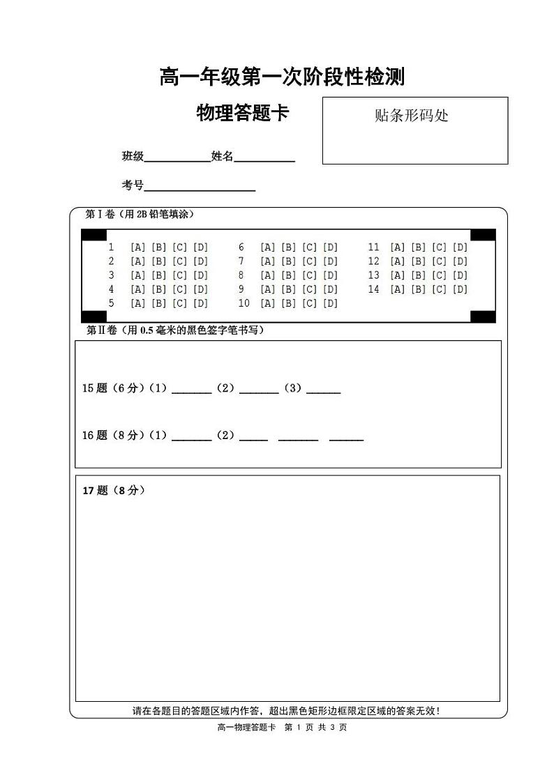 山东省济南市平阴县实验高级中学2024-2025学年高一上学期10月月考物理试题01