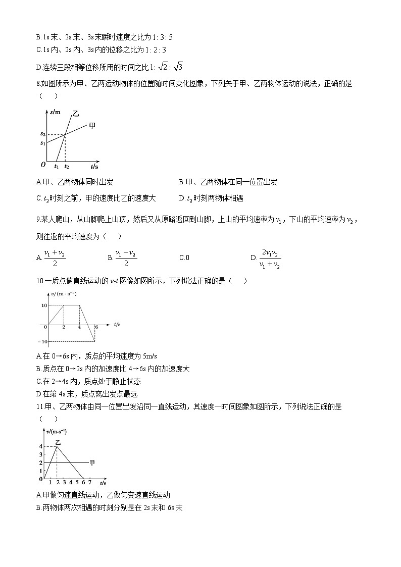 山东省济南市平阴县实验高级中学2024-2025学年高一上学期10月月考物理试题02