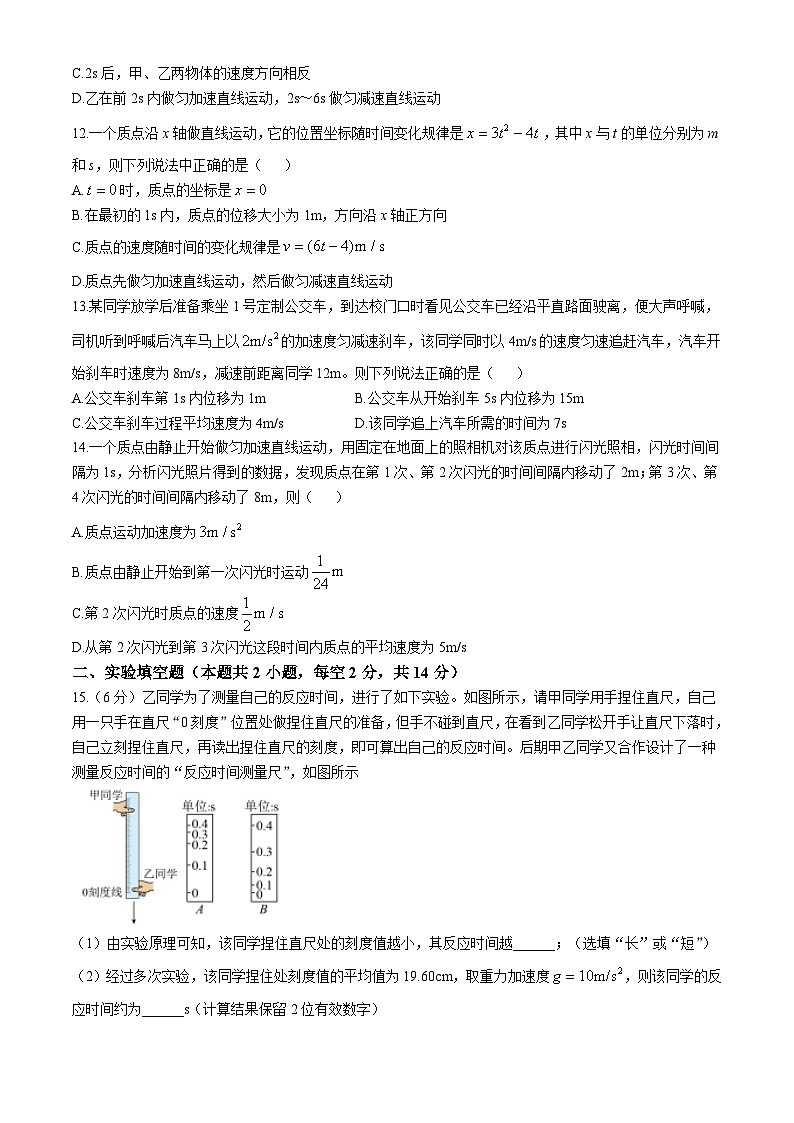 山东省济南市平阴县实验高级中学2024-2025学年高一上学期10月月考物理试题03