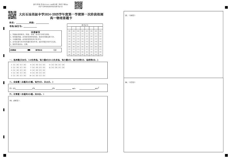 黑龙江省大庆市大庆石油高级中学2024-2025学年高一上学期第一次月考物理试题01
