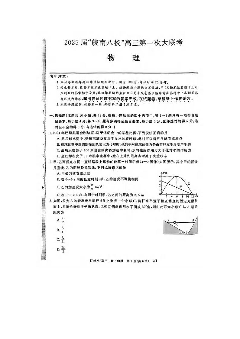 物理丨安徽省“皖南八校”2025届高三10月第一次大联考物理试卷及答案01