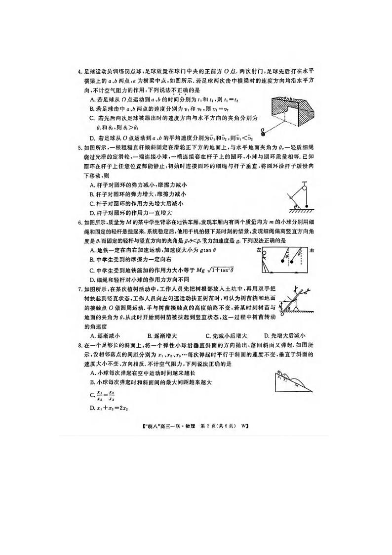 物理丨安徽省“皖南八校”2025届高三10月第一次大联考物理试卷及答案02