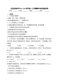 河北武强中学2023-2024学年高一上学期期中考试物理试卷(含答案)