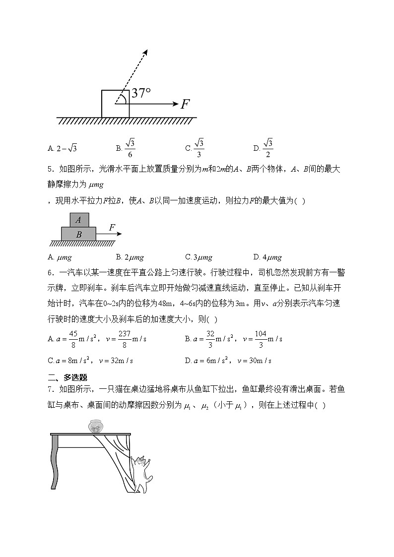 长沙市同升湖高级中学2025届高三上学期第一次月考物理试卷(含答案)第2页