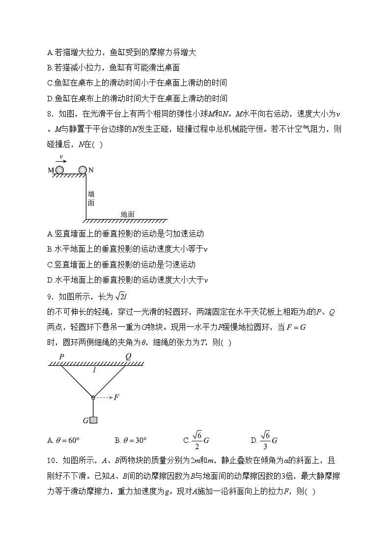 长沙市同升湖高级中学2025届高三上学期第一次月考物理试卷(含答案)第3页