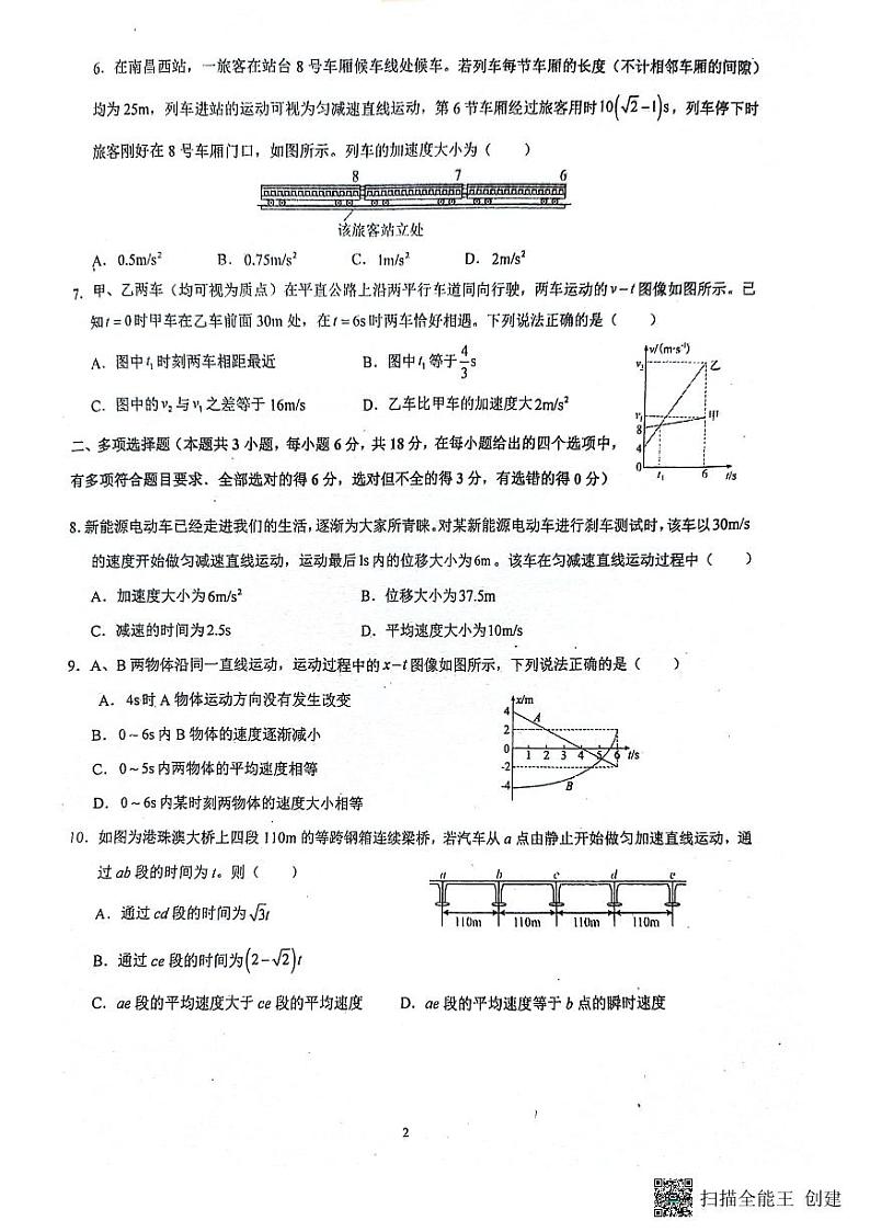 广东省广州市番禺区象贤中学2024-2025学年高一上学期10月月考物理试卷第2页