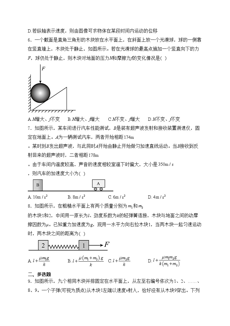 湖南省岳阳市临湘市2024-2025学年高一上学期9月月考物理试卷(含答案)02