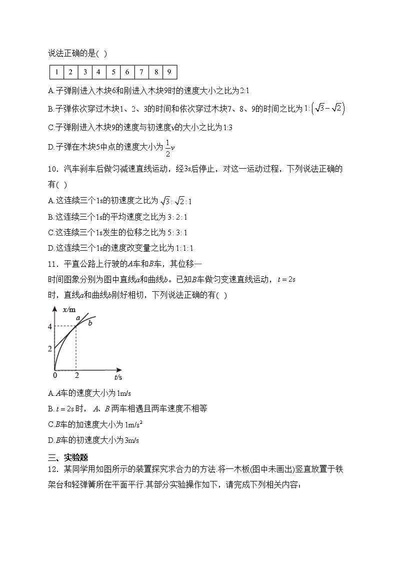 湖南省岳阳市临湘市2024-2025学年高一上学期9月月考物理试卷(含答案)03