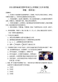 2025届海南省文昌中学高三上学期第二次月考试题 物理 （解析版）