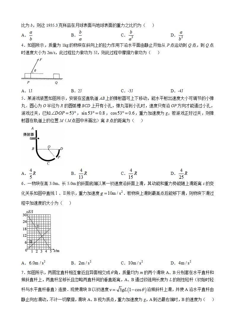 2025届黑龙江省绥化市绥棱县第一中学高三上学期10月月考试题 物理 (解析版)第2页