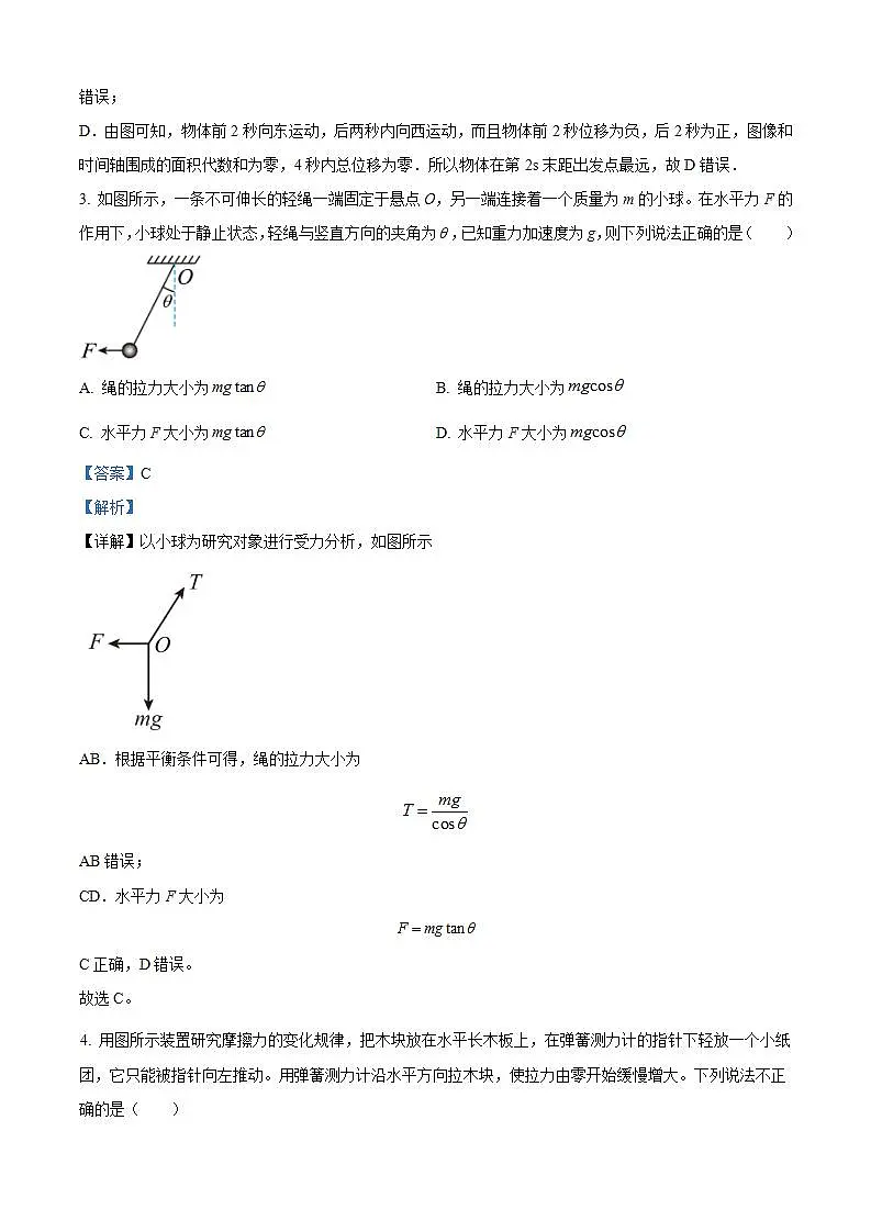2025届北京市第九中学高三上学期10月月考物理试题 (解析版)第2页