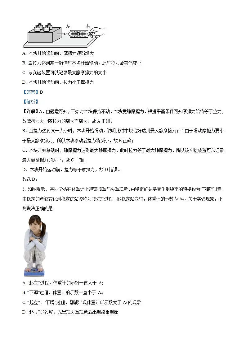 2025届北京市第九中学高三上学期10月月考物理试题 (解析版)第3页