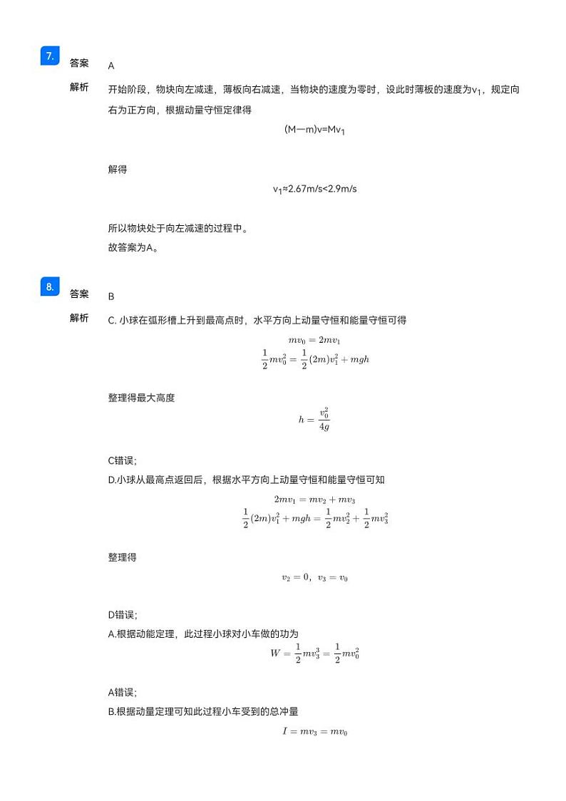 【解析】2023~2024学年山东青岛市南区青岛第一中学高二上学期期中物理试卷(名校联盟)第2页