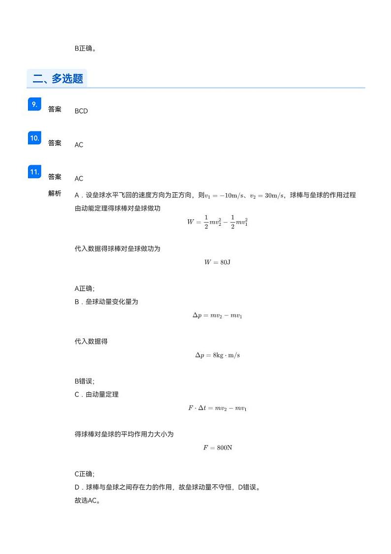 【解析】2023~2024学年山东青岛市南区青岛第一中学高二上学期期中物理试卷(名校联盟)第3页