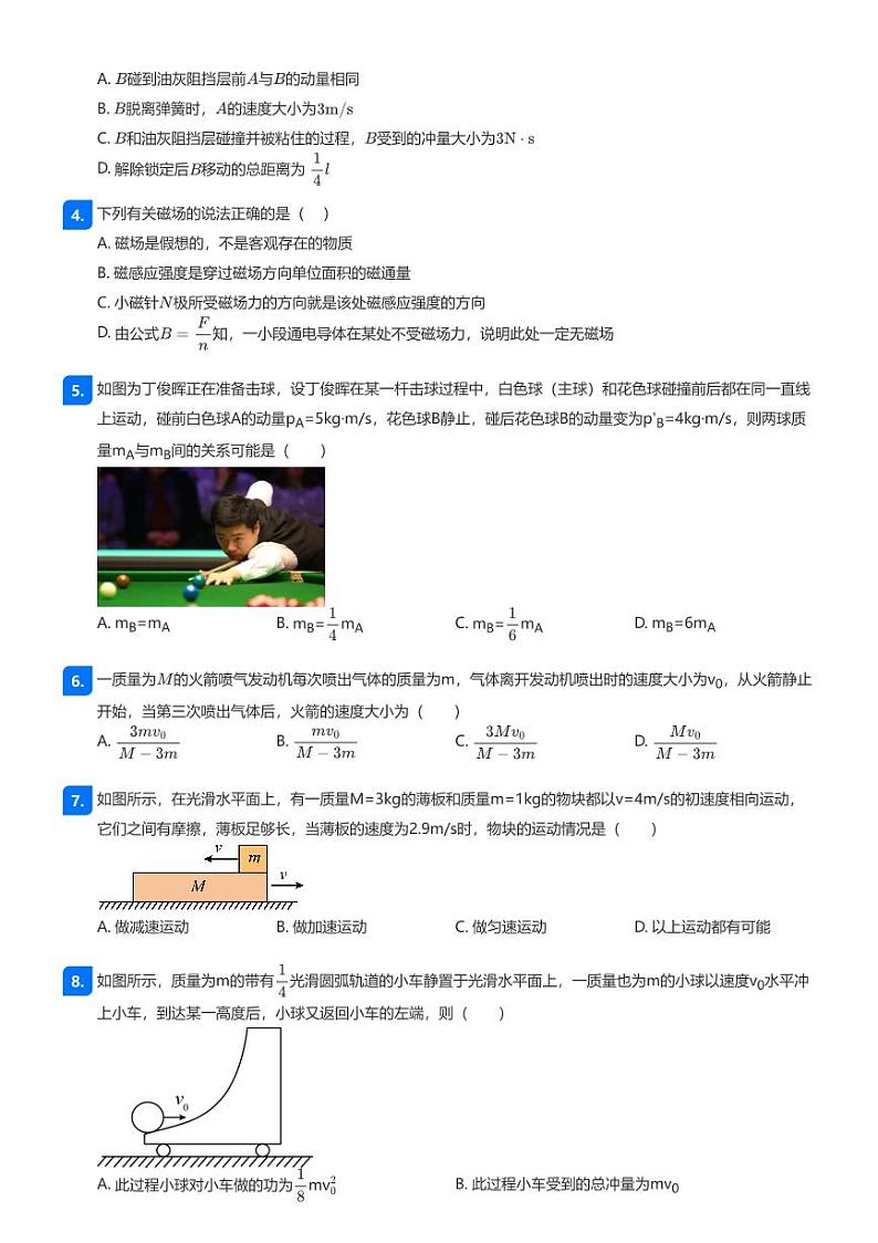 2023~2024学年山东青岛市南区青岛第一中学高二上学期期中物理试卷(名校联盟)第2页