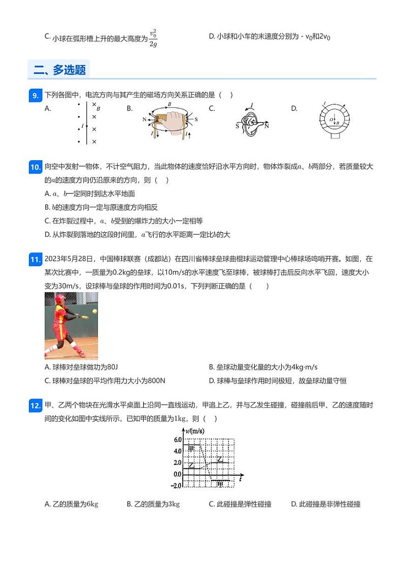 2023~2024学年山东青岛市南区青岛第一中学高二上学期期中物理试卷(名校联盟)第3页