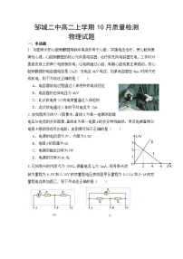 山东省济宁市邹城市第二中学2024-2025学年高二上学期10月月考物理试题